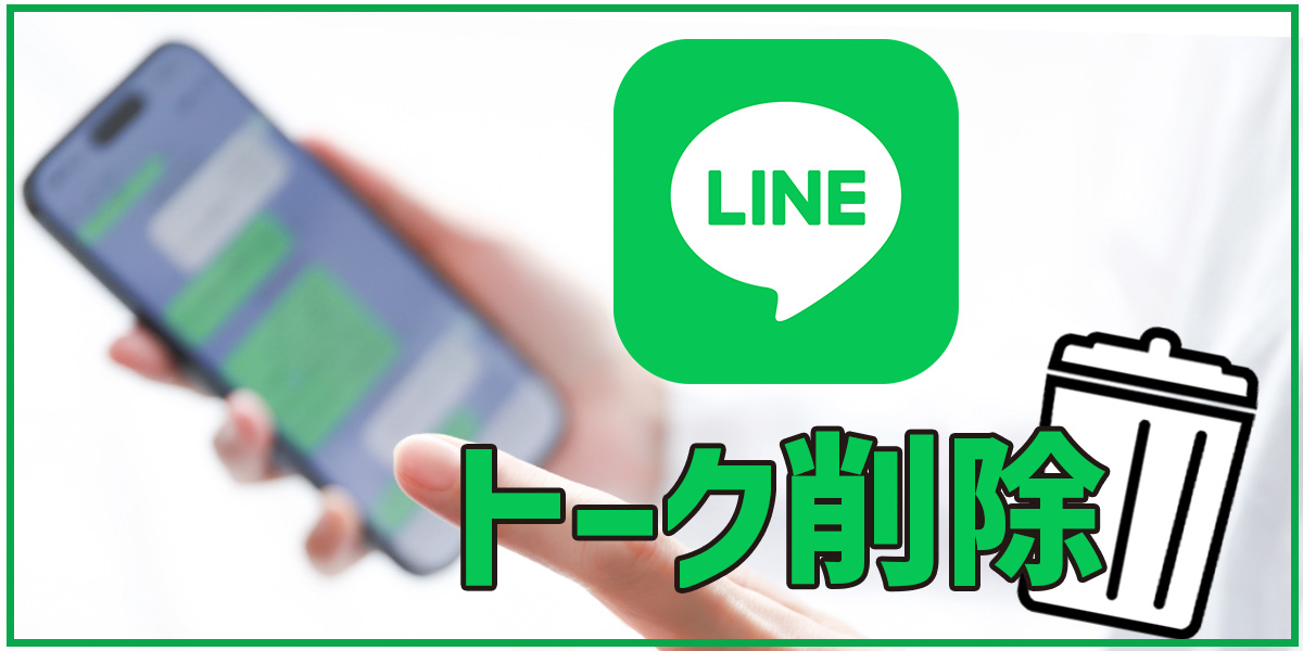 How to add Line using a phone number